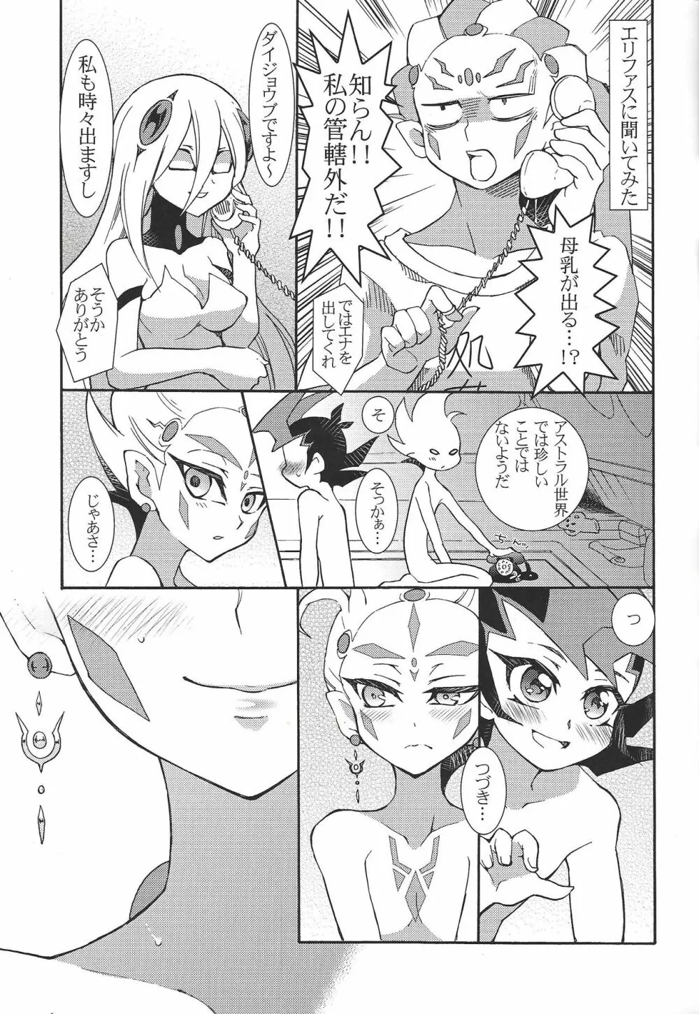 純愛ヌメロン - page10