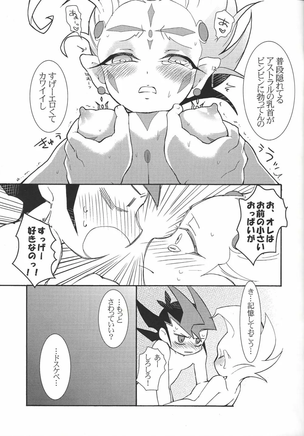 純愛ヌメロン - page6