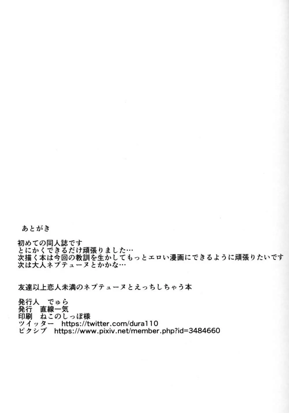 友達以上恋人未満なネプチューンとえっちしちゃう本 - page22