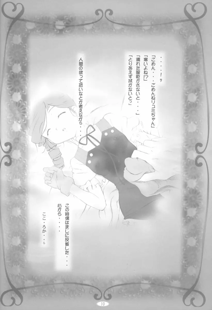 amethyst ～リュミちゃんside - page10