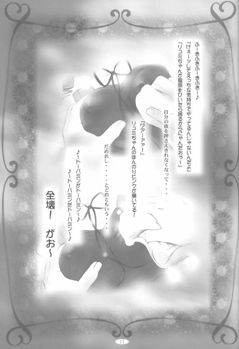 amethyst ～リュミちゃんside - page11