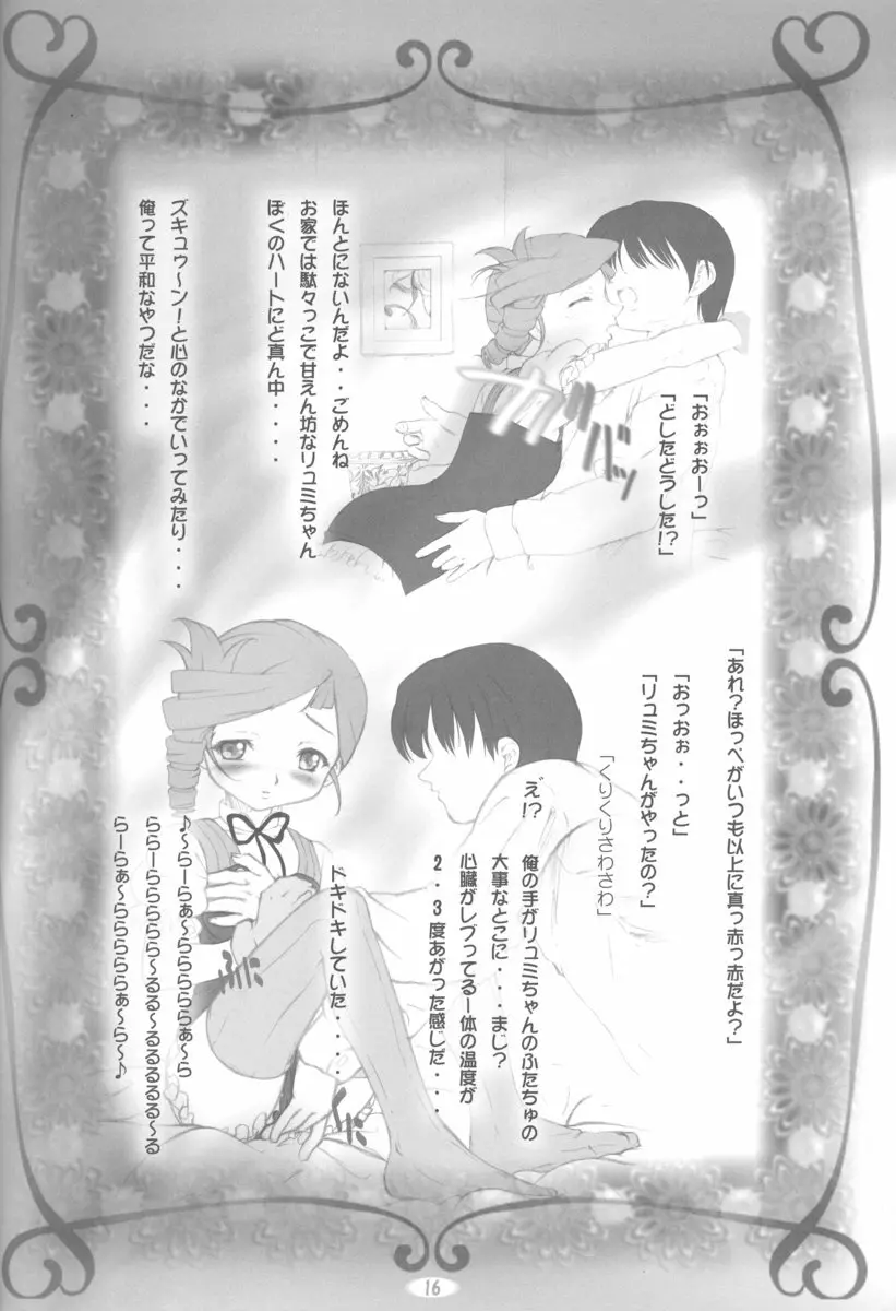 amethyst ～リュミちゃんside - page16