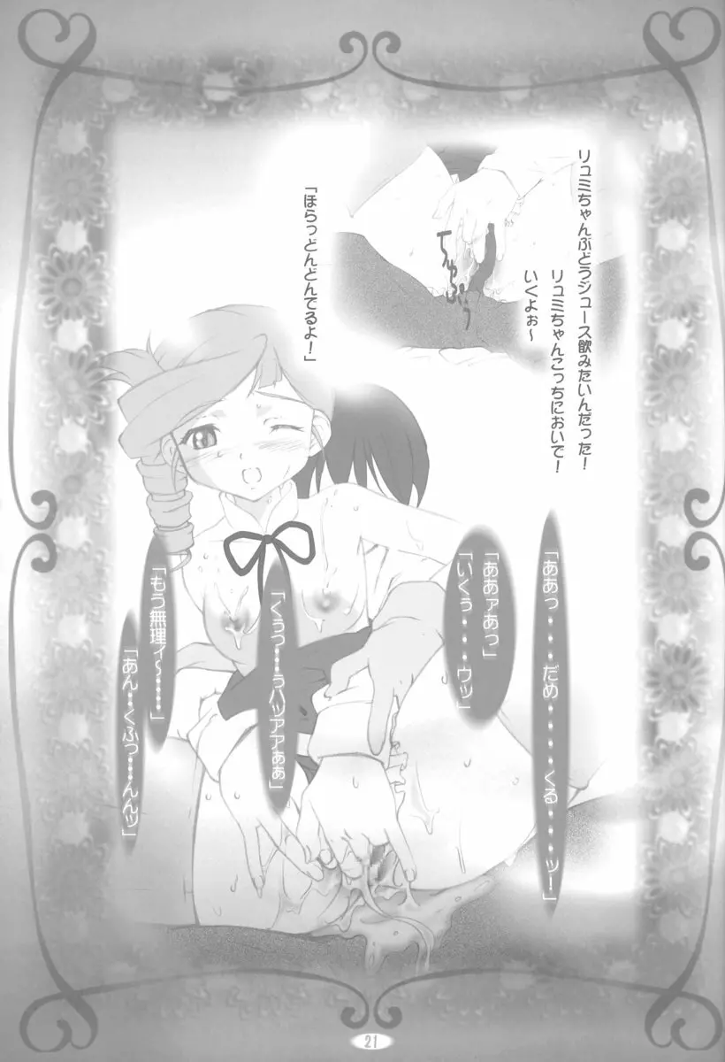 amethyst ～リュミちゃんside - page21