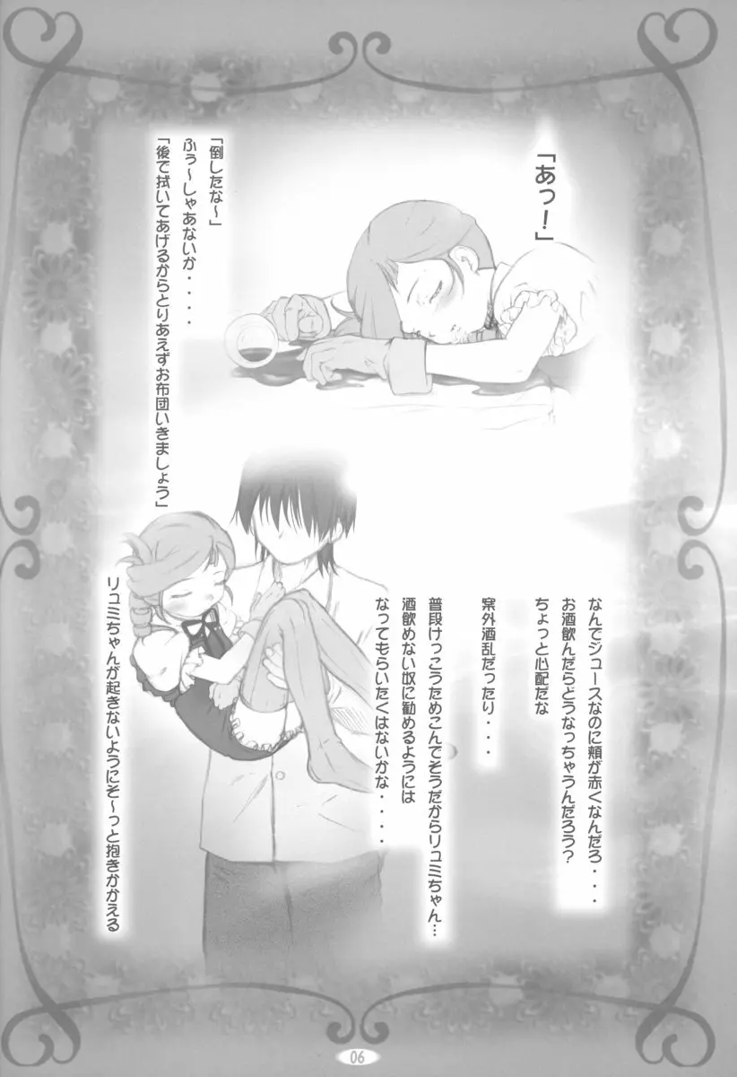 amethyst ～リュミちゃんside - page6
