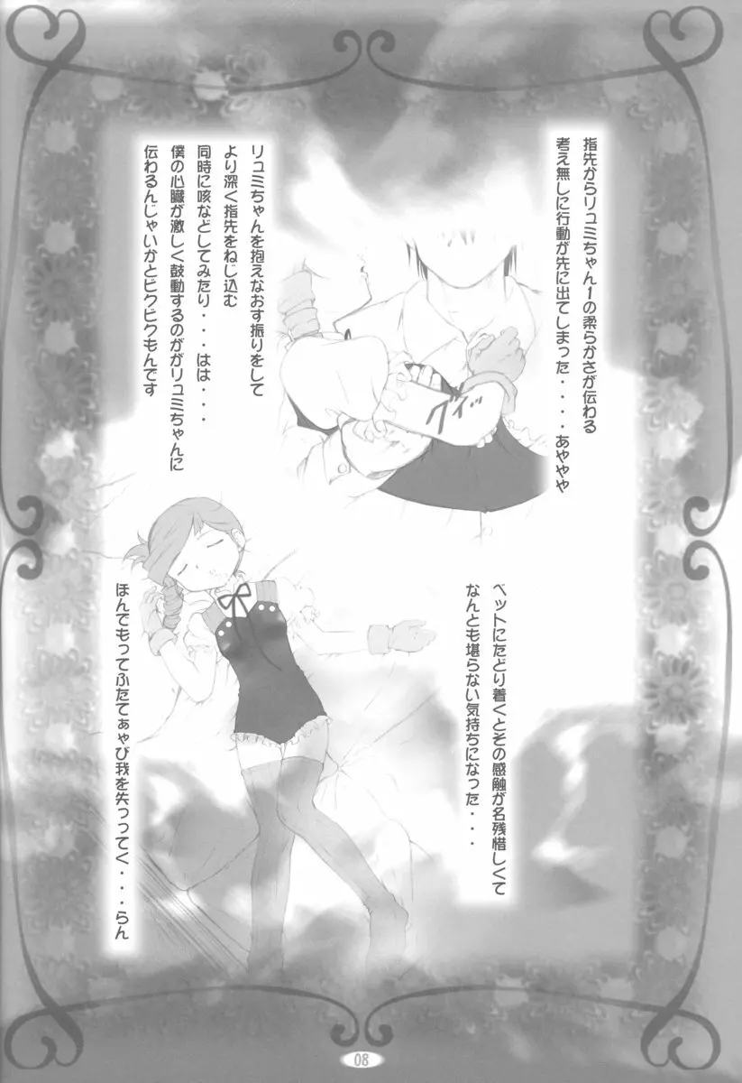 amethyst ～リュミちゃんside - page8