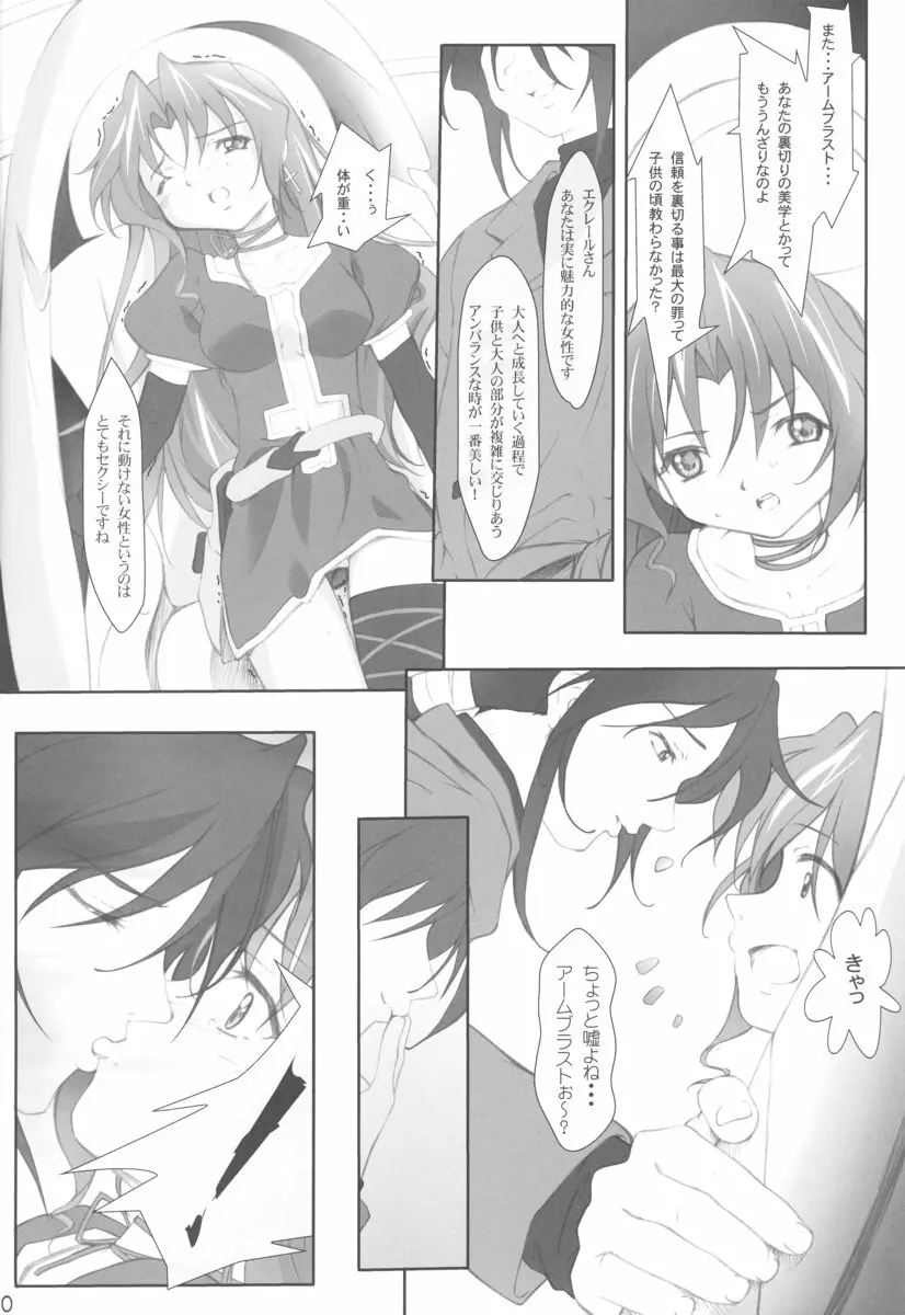 apricot agate～エクちゃんside - page10