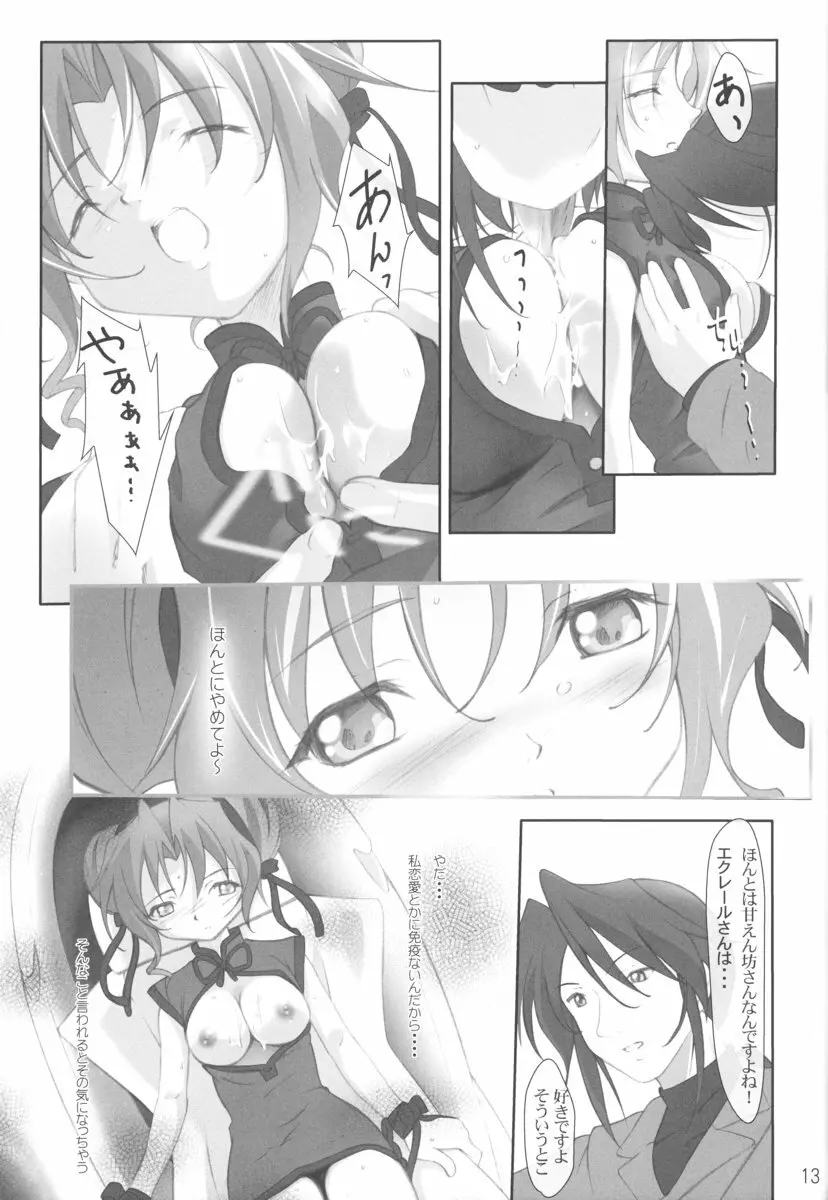 apricot agate～エクちゃんside - page13