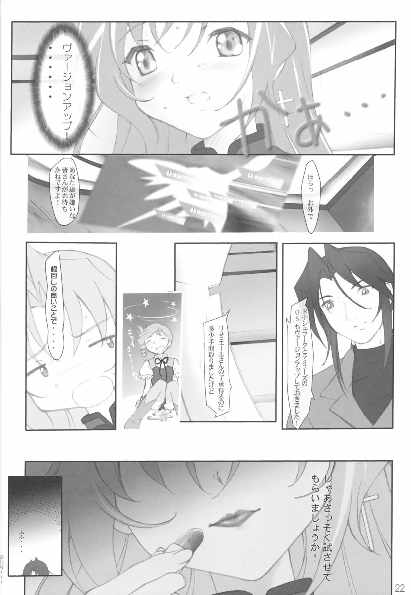 apricot agate～エクちゃんside - page22