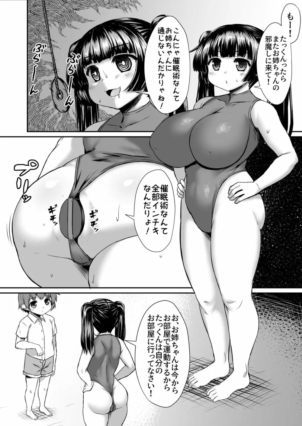 洗脳されてないオネショタっぽい漫画