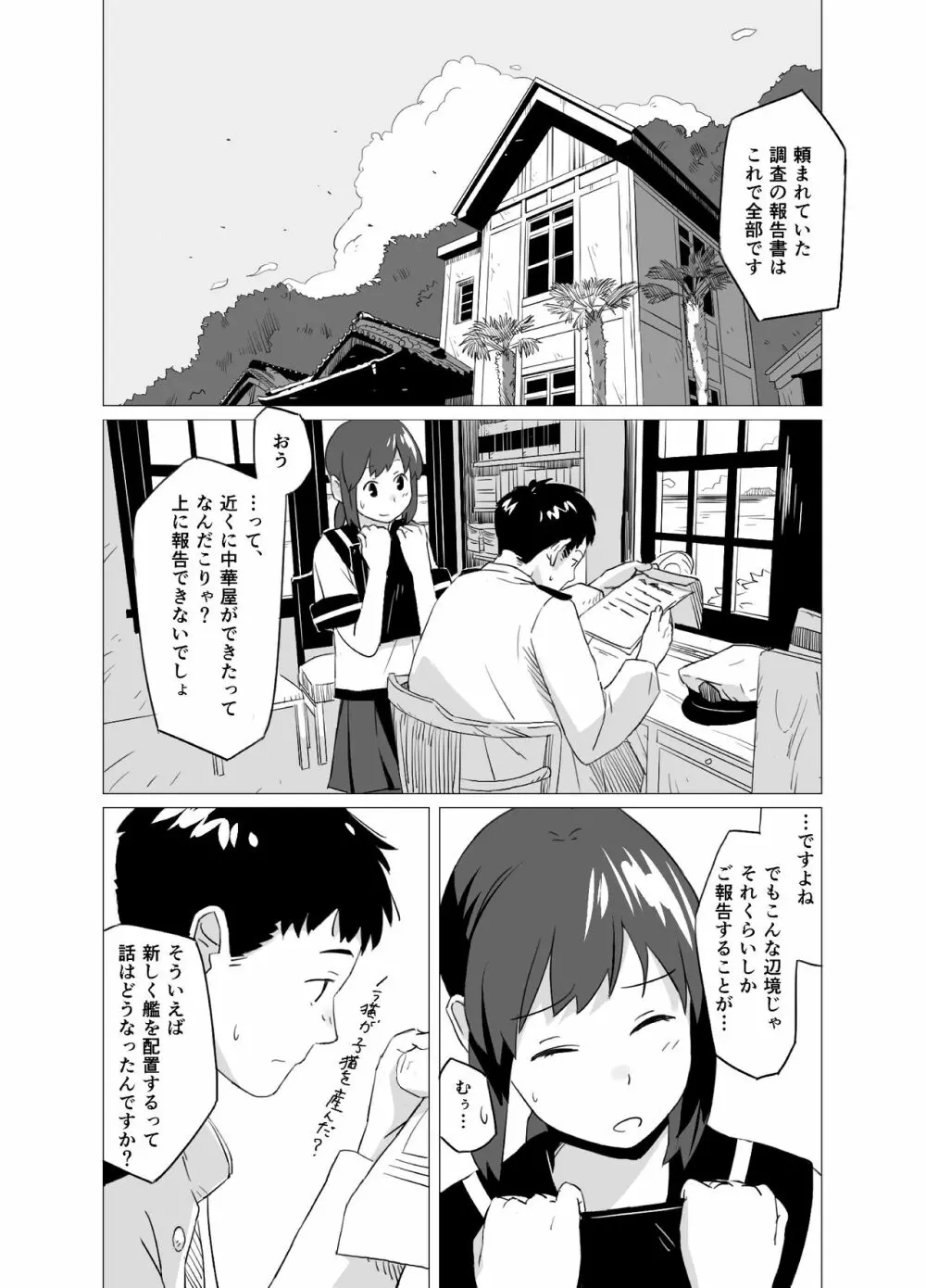 ふわふわプラス - page3