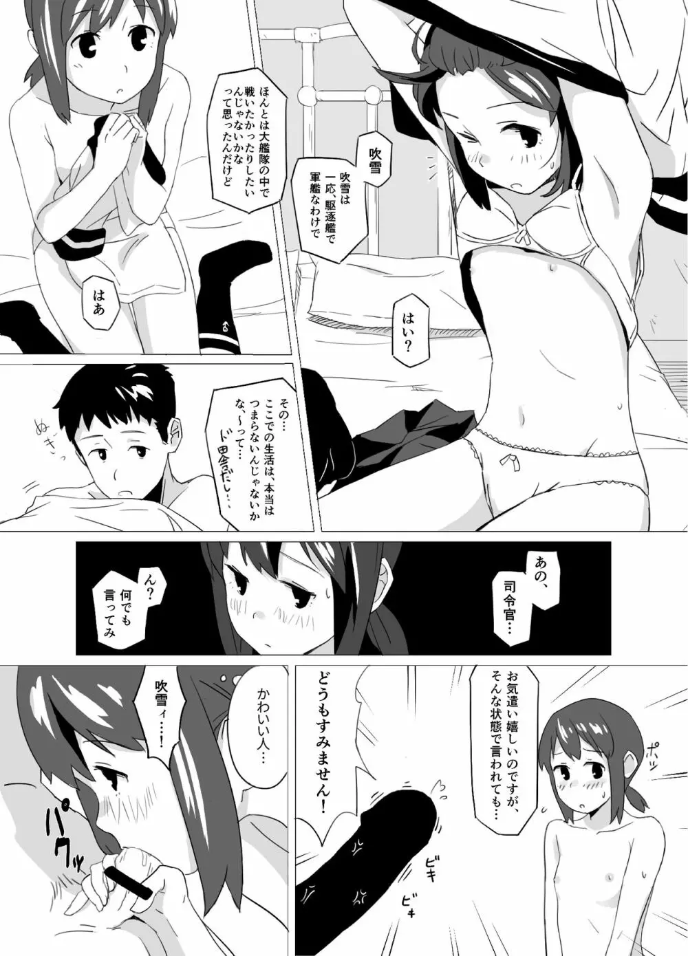 ふわふわプラス - page7