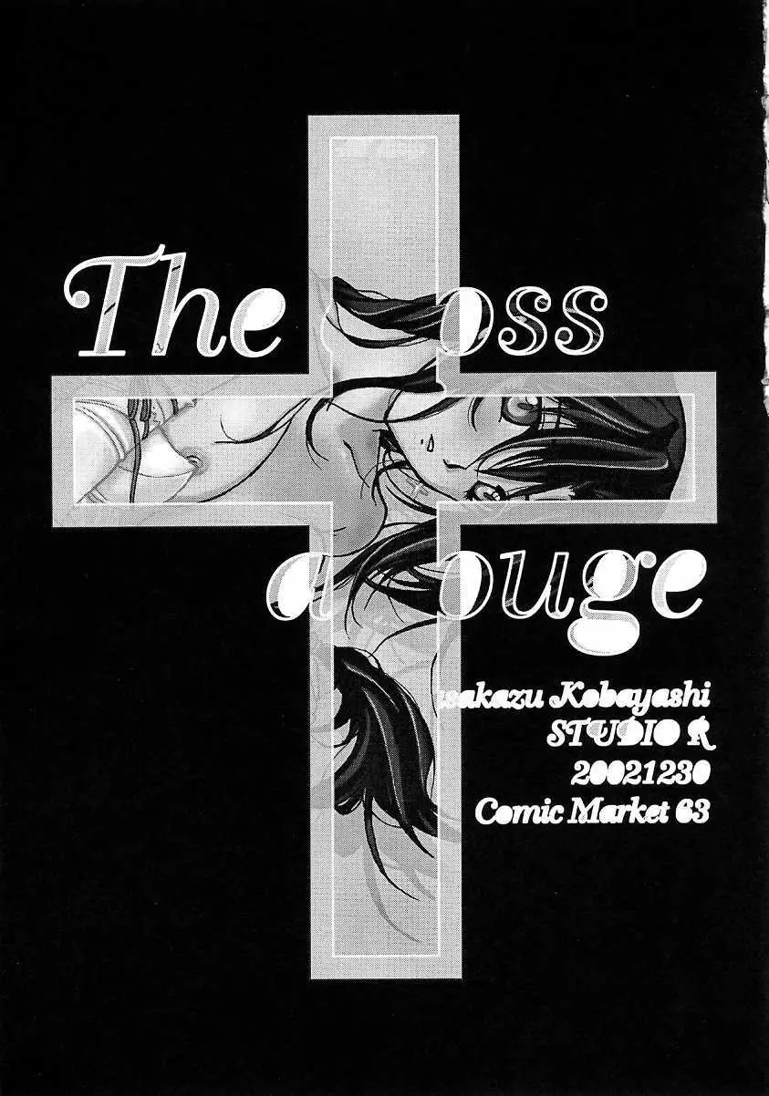 [スタジオリテイク (綾小路はるか / 小林正和 / 滝本悟) The cross of a rouge (キディグレイド) - page12