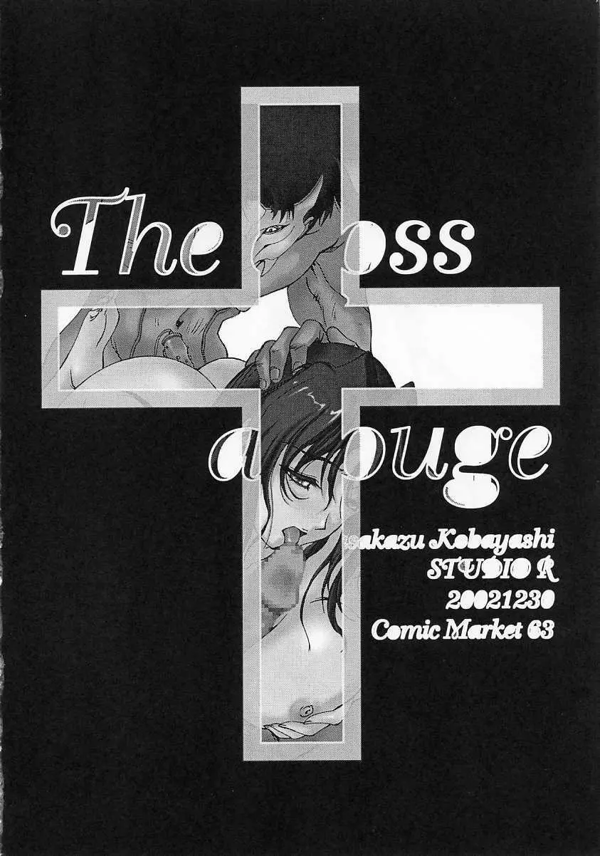 [スタジオリテイク (綾小路はるか / 小林正和 / 滝本悟) The cross of a rouge (キディグレイド) - page21