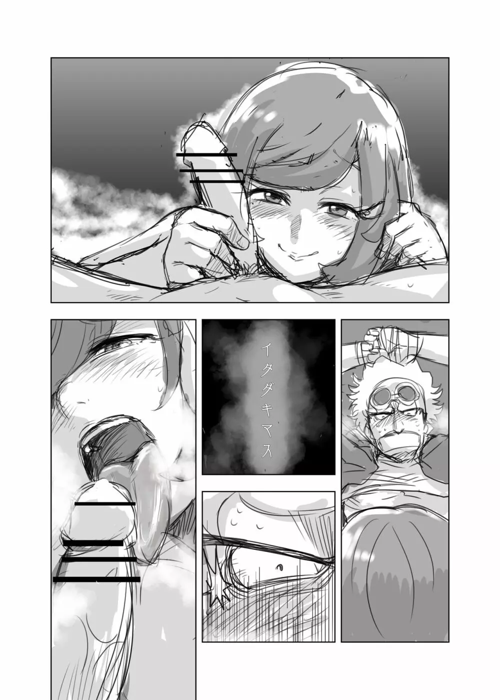 グズミヅ漫画 - page2