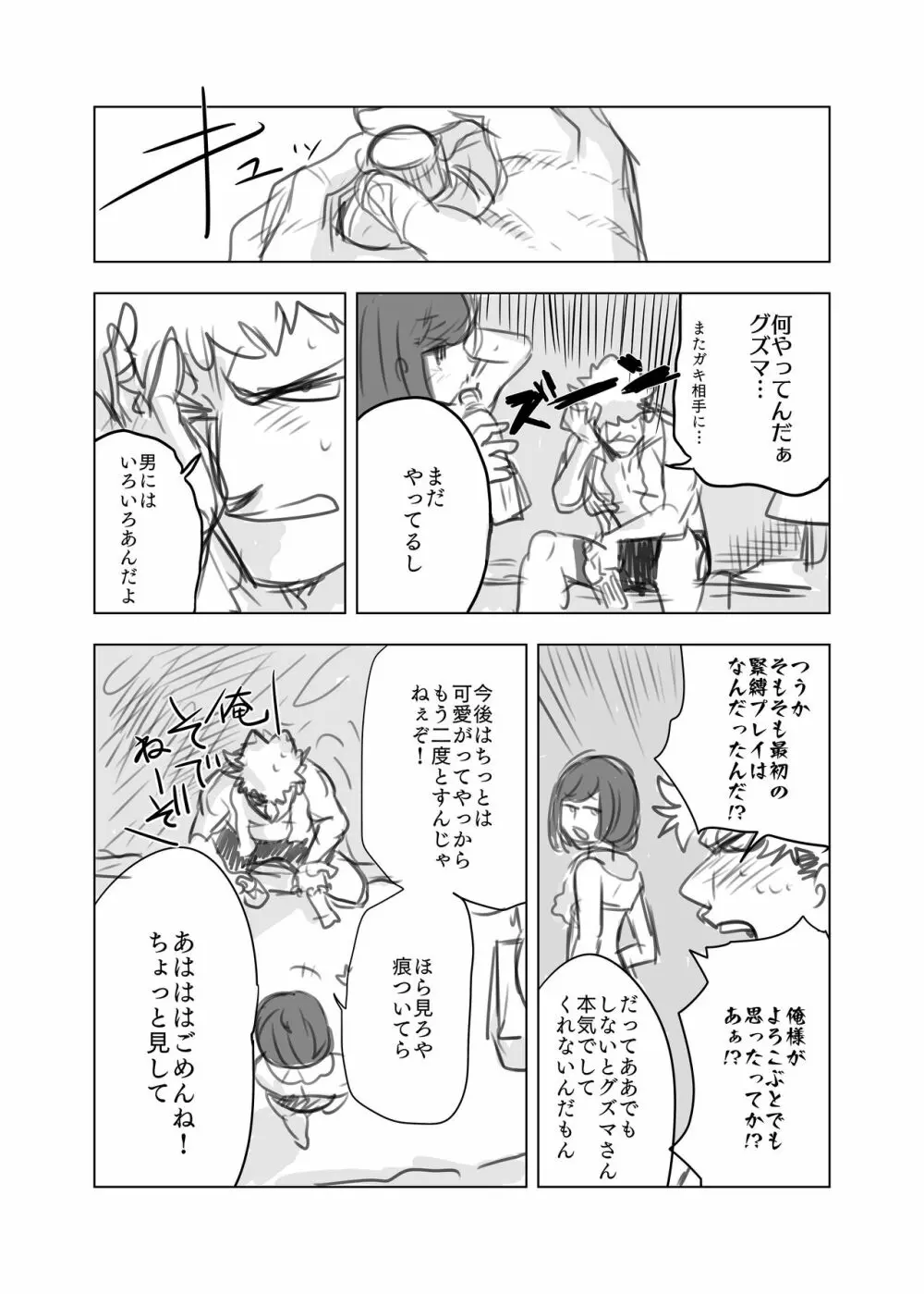 グズミヅ漫画 - page24