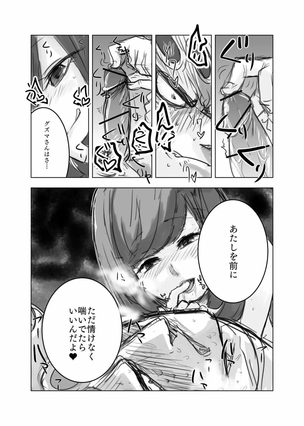 グズミヅ漫画 - page5