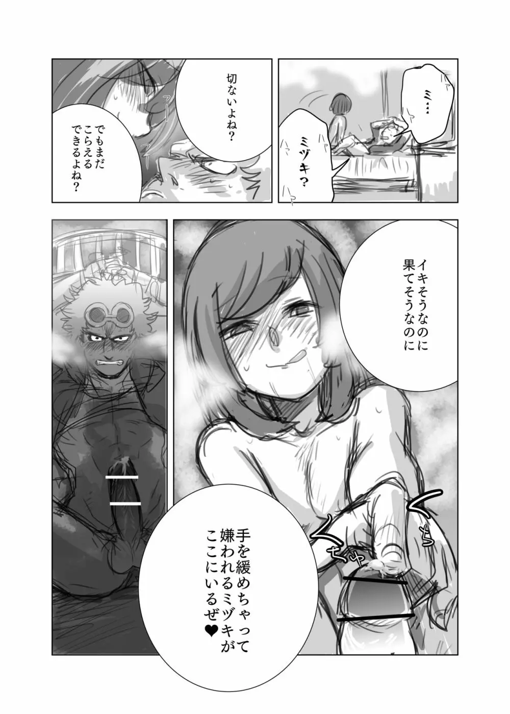 グズミヅ漫画 - page8