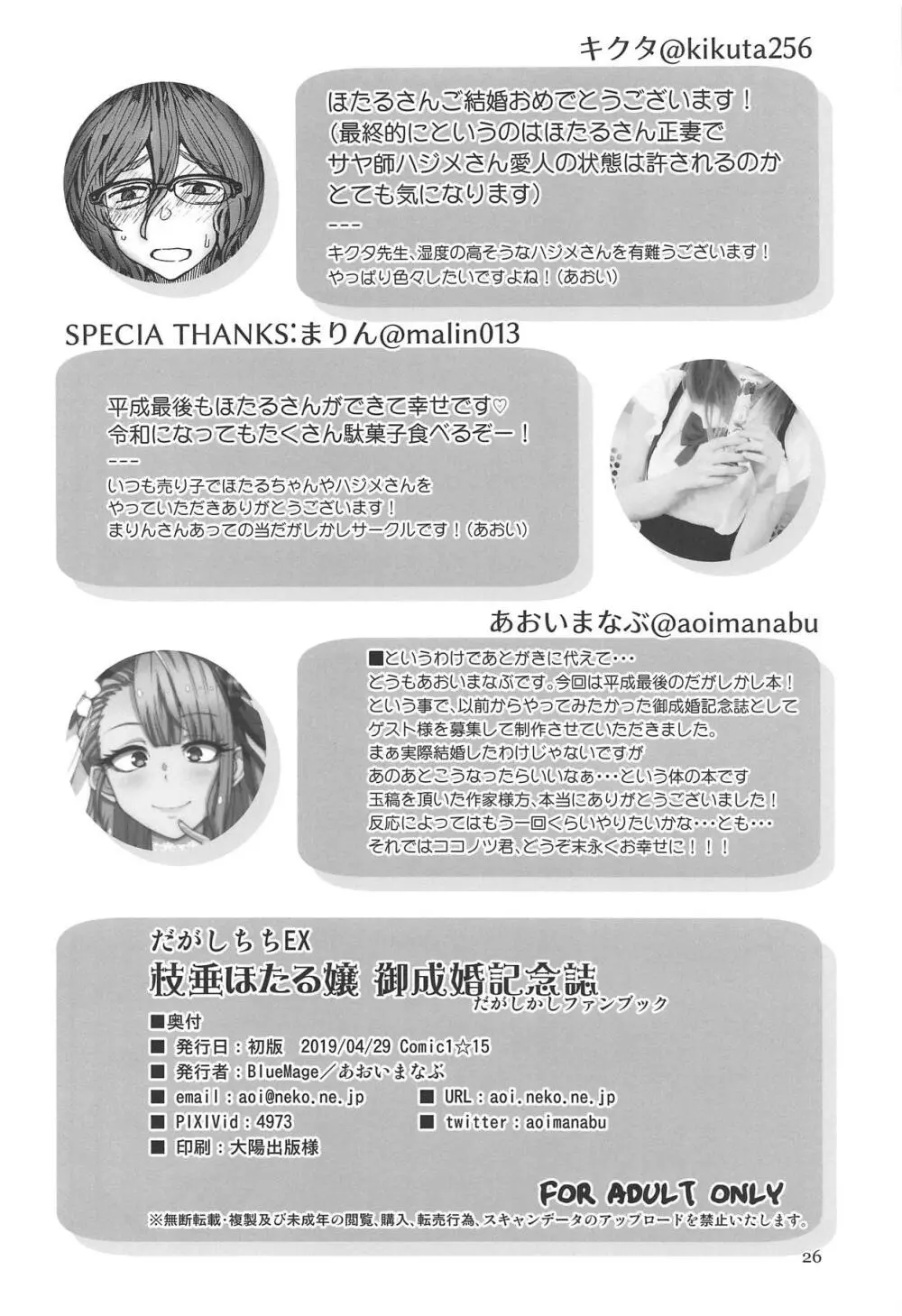 だがしちちEX 枝垂ほたる嬢 御成婚記念誌 - page25