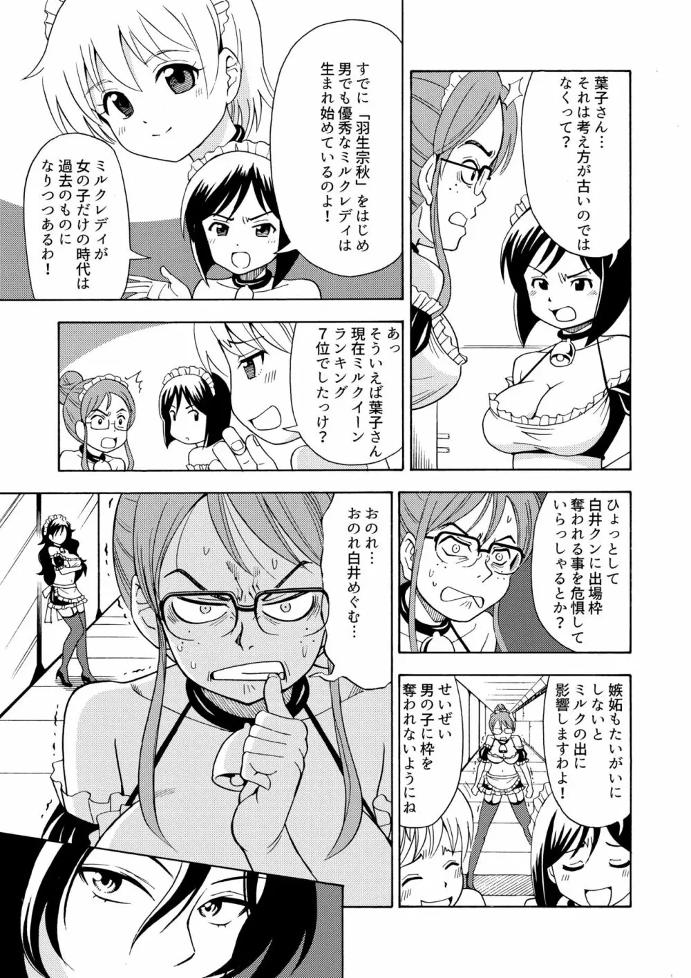 僕のミルクをめしあがれ 2 - page10