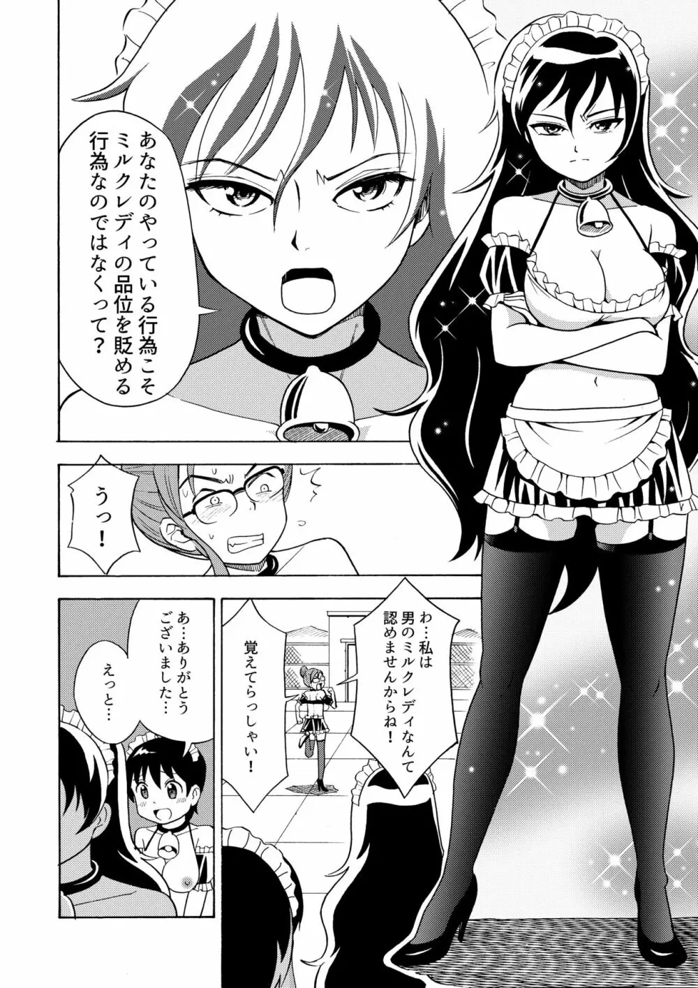 僕のミルクをめしあがれ 2 - page13