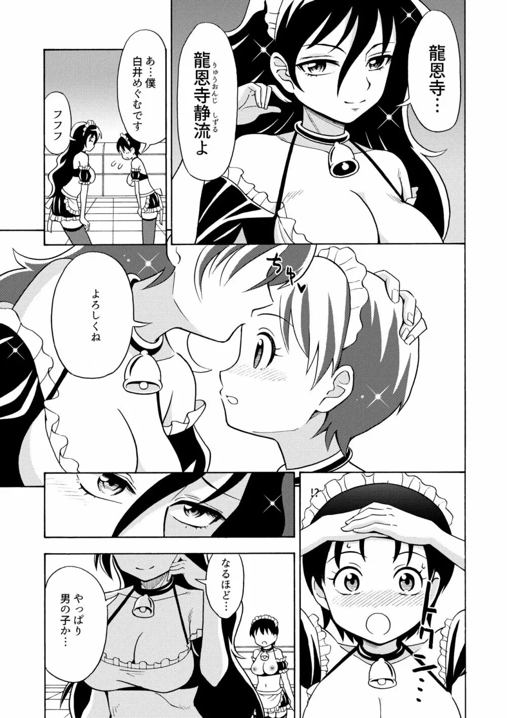 僕のミルクをめしあがれ 2 - page14