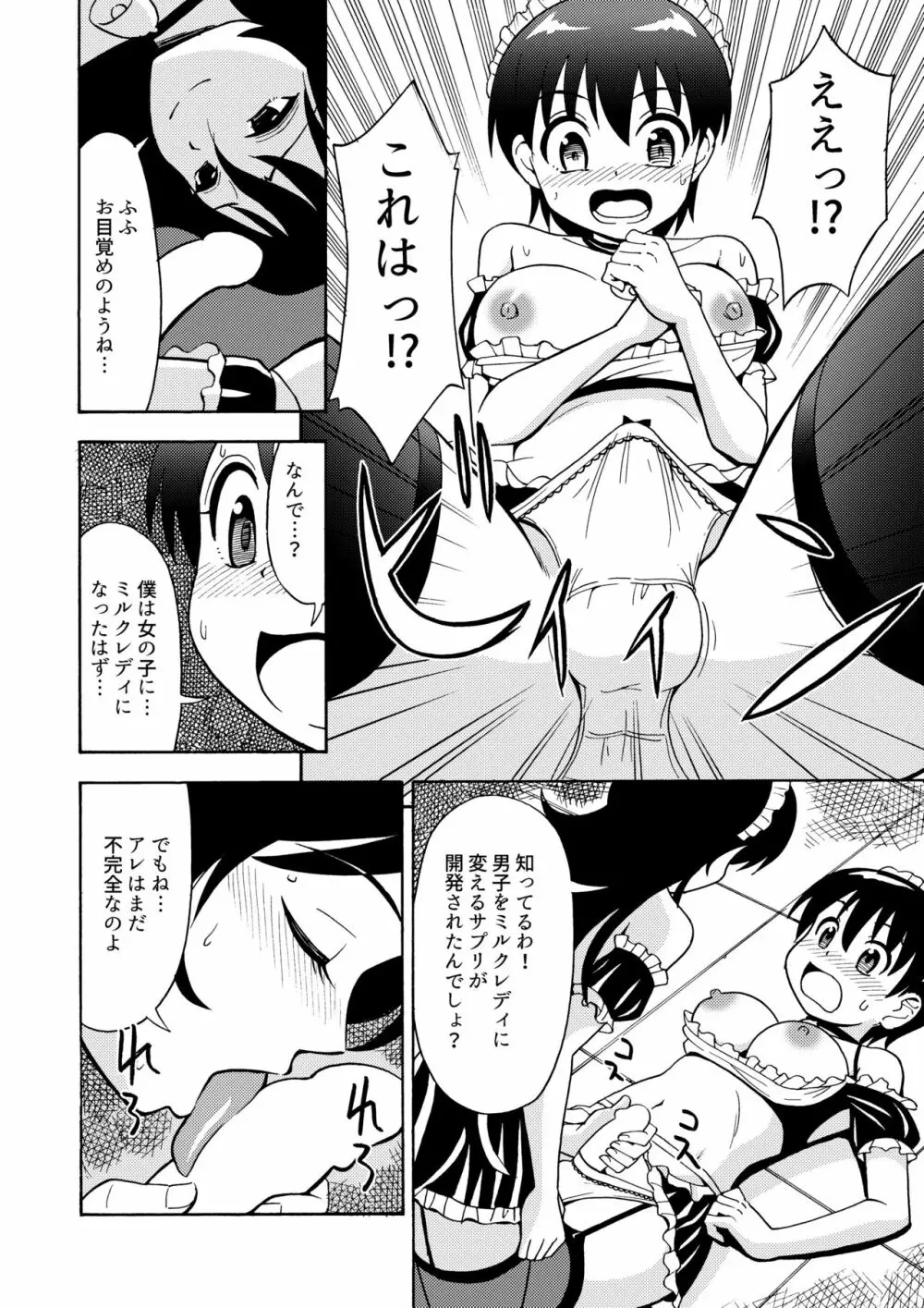 僕のミルクをめしあがれ 2 - page17