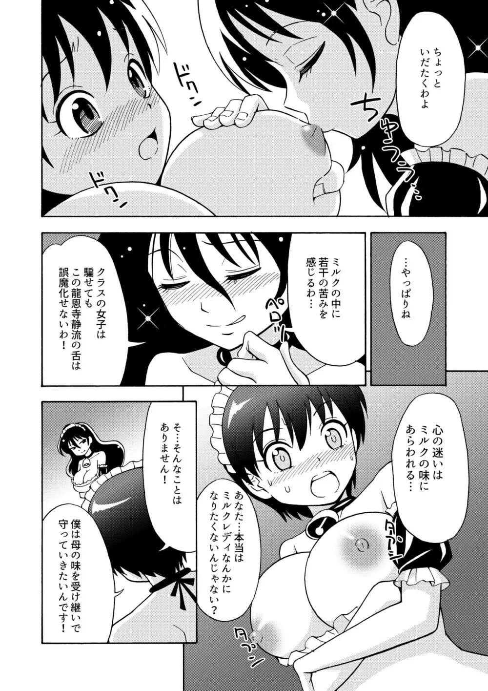 僕のミルクをめしあがれ 2 - page19