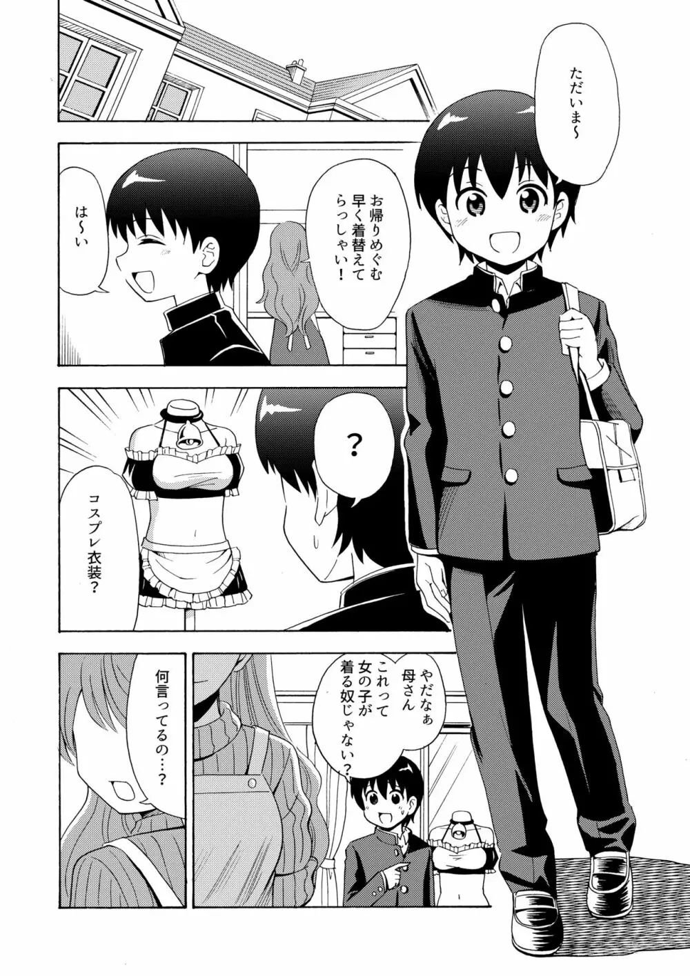 僕のミルクをめしあがれ 2 - page2