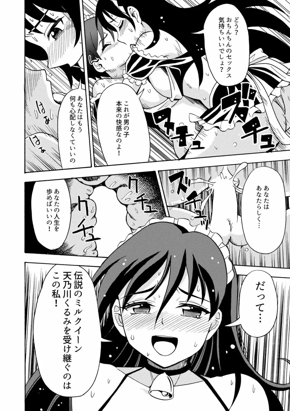 僕のミルクをめしあがれ 2 - page23