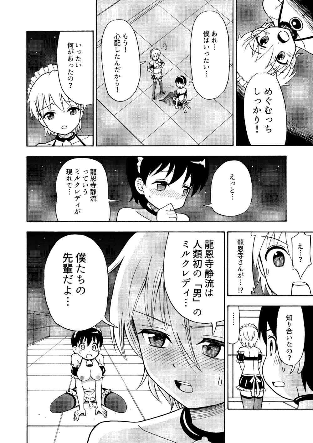 僕のミルクをめしあがれ 2 - page25