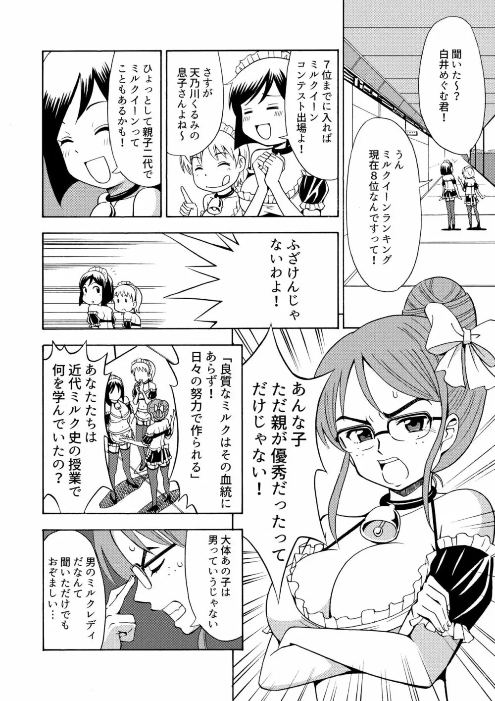 僕のミルクをめしあがれ 2 - page9