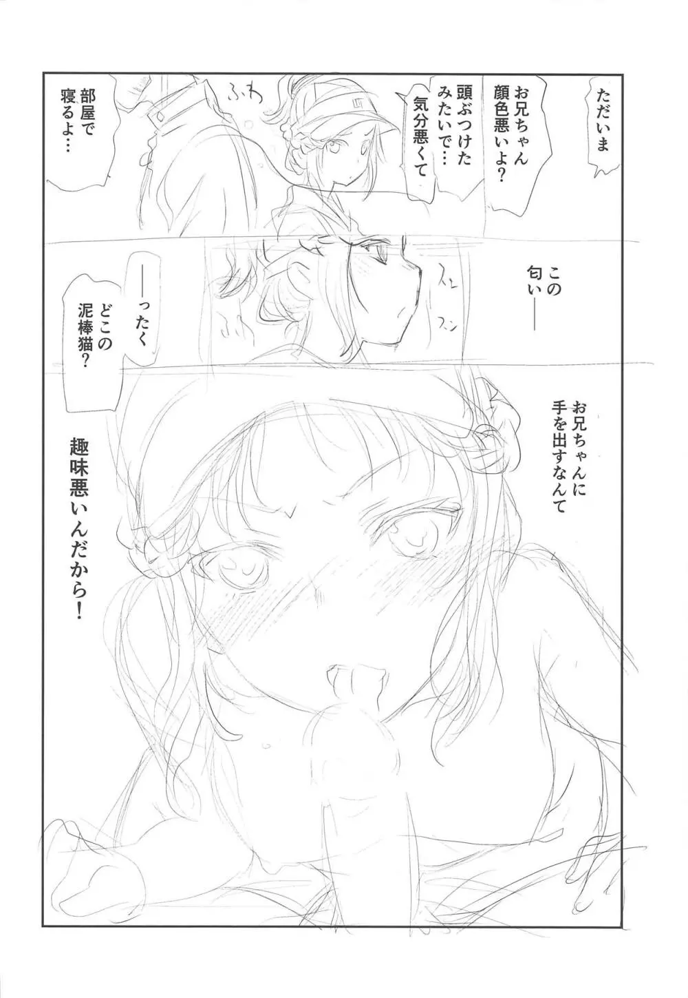 2 -かのじょのじじょう- - page17