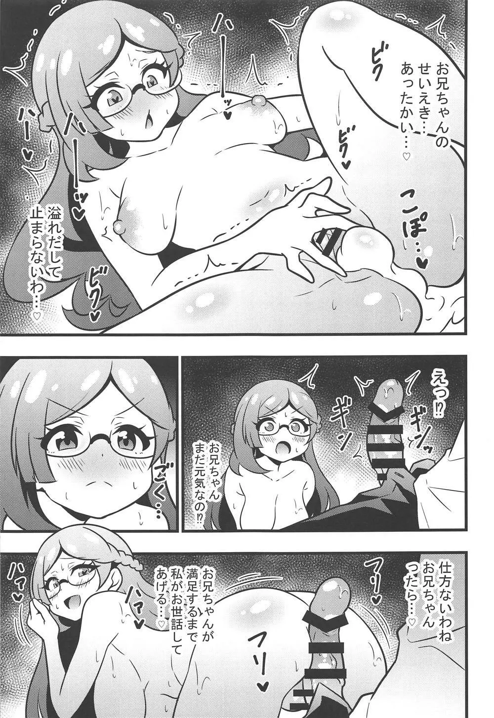 秘密のサキュバスりんかちゃん - page10