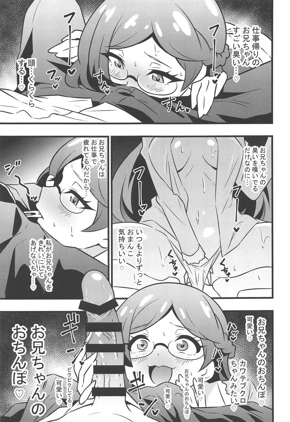 秘密のサキュバスりんかちゃん - page4