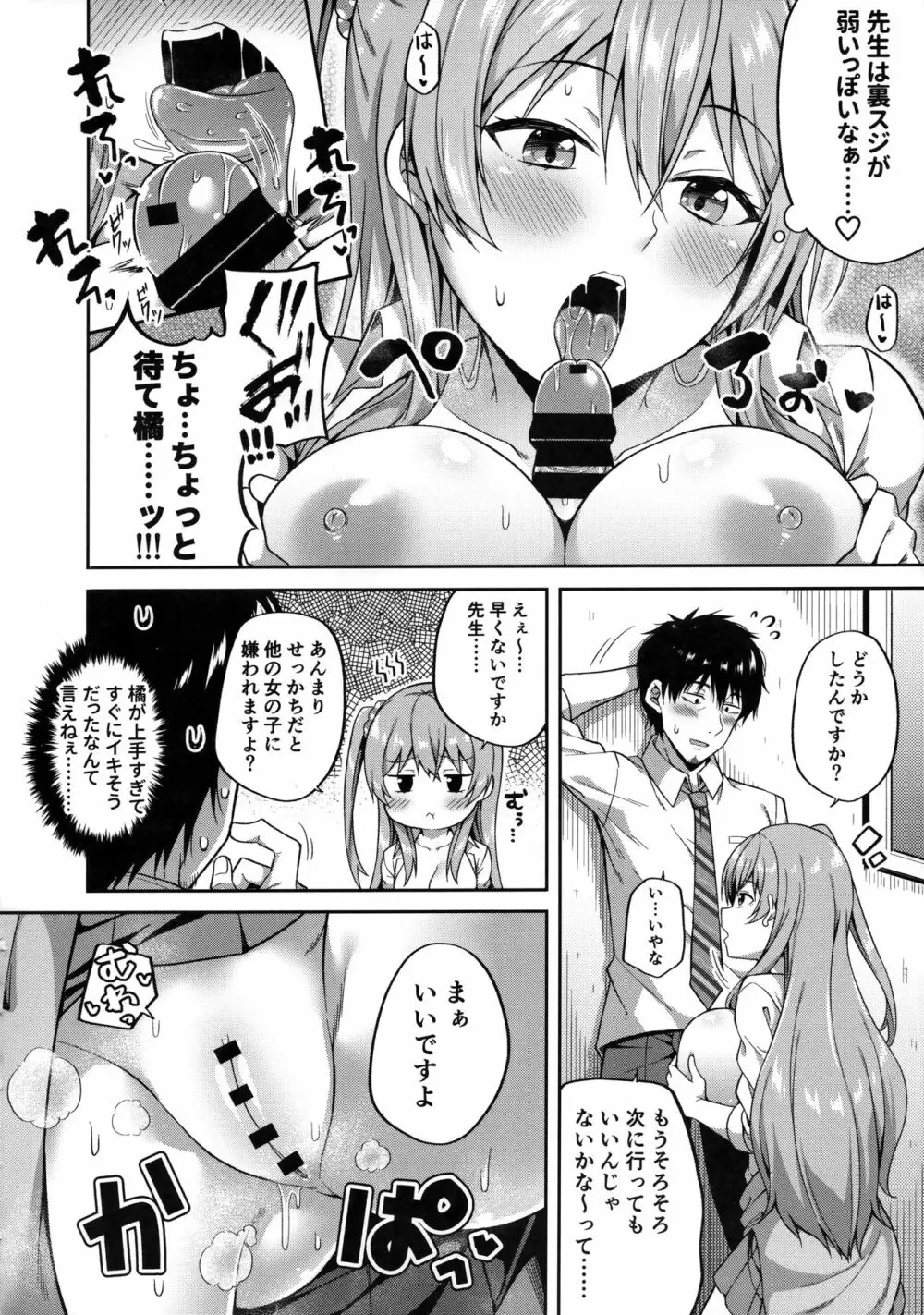 援交女子はお好きですか？ - page10