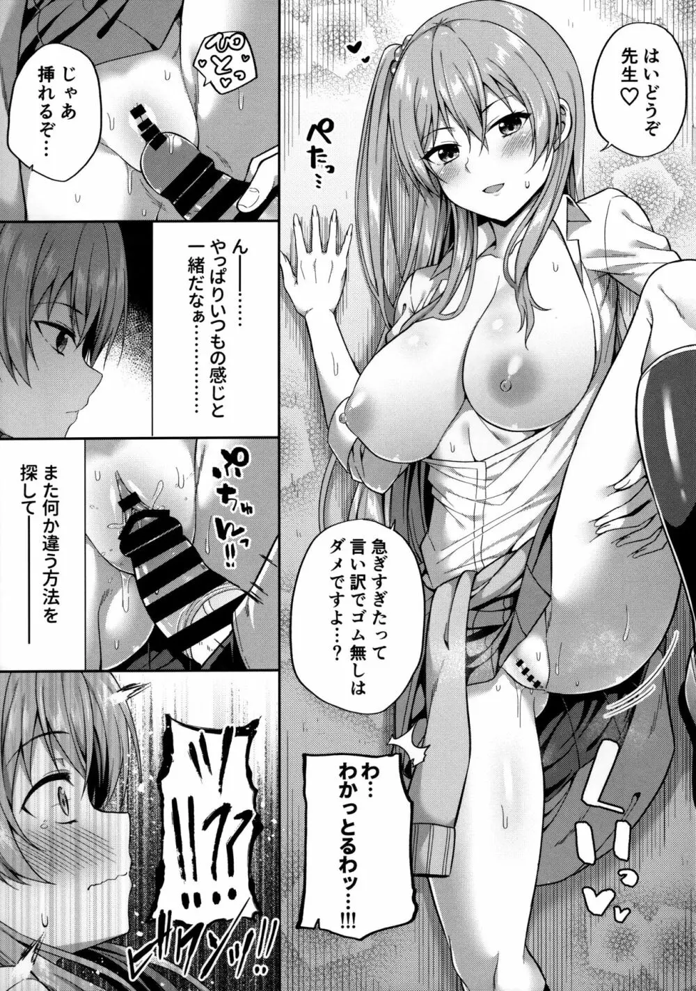 援交女子はお好きですか？ - page11