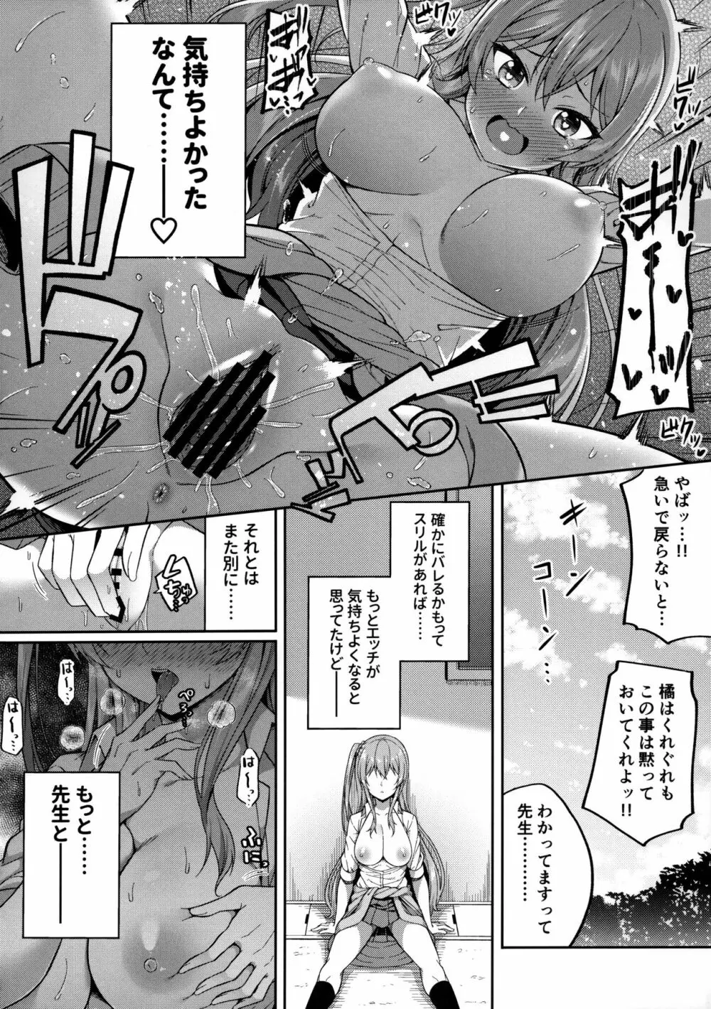 援交女子はお好きですか？ - page14