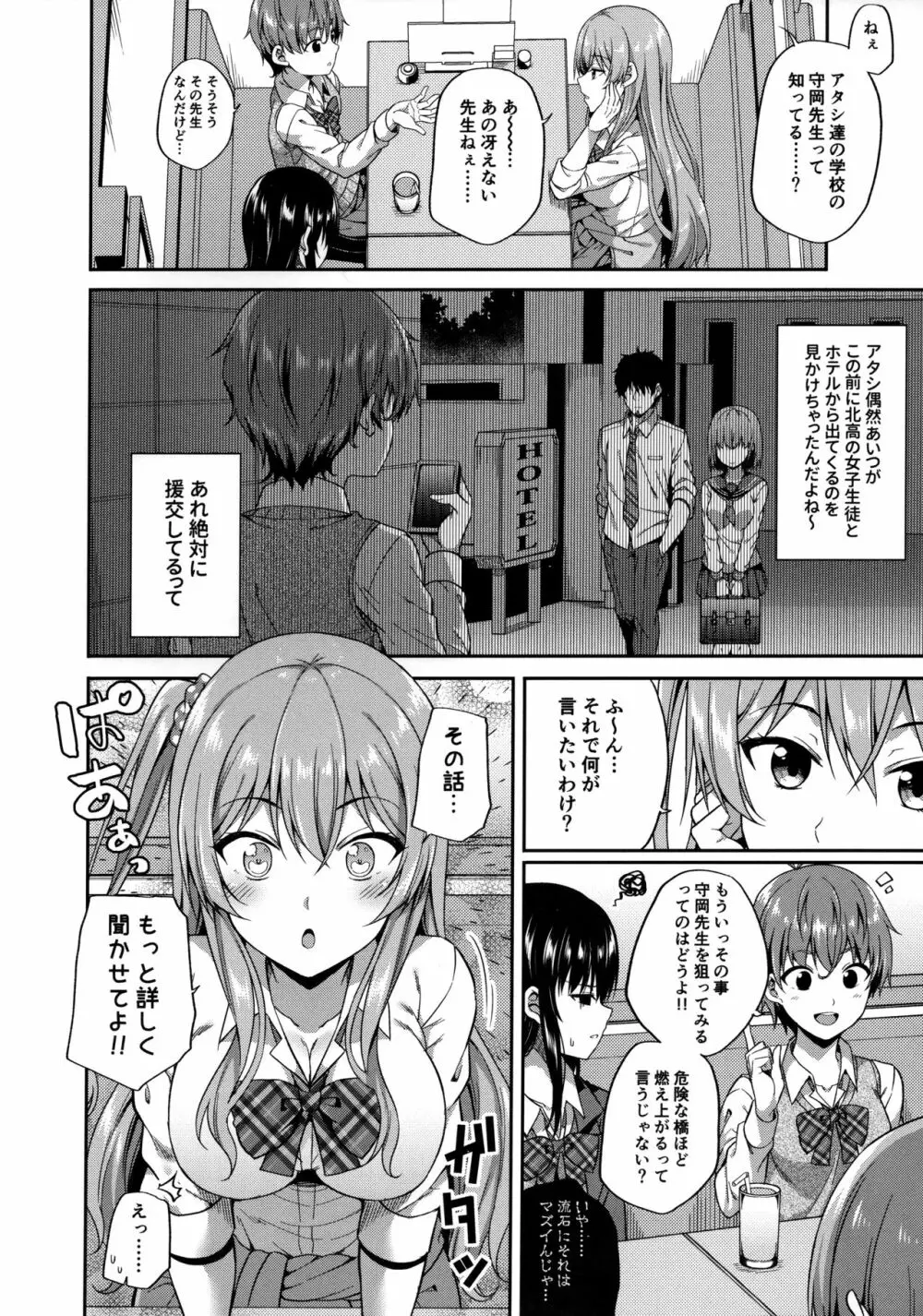 援交女子はお好きですか？ - page6