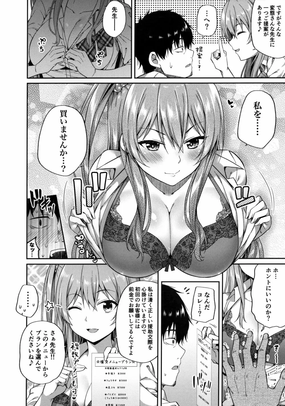 援交女子はお好きですか？ - page8