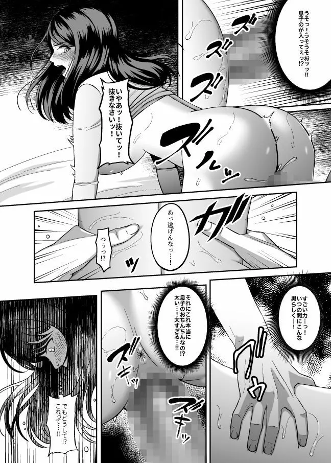 お母さん、もう一度妊娠して。 - page11