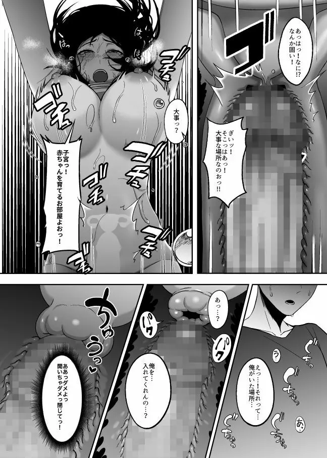 お母さん、もう一度妊娠して。 - page13