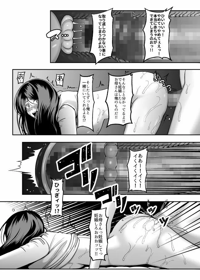 お母さん、もう一度妊娠して。 - page16