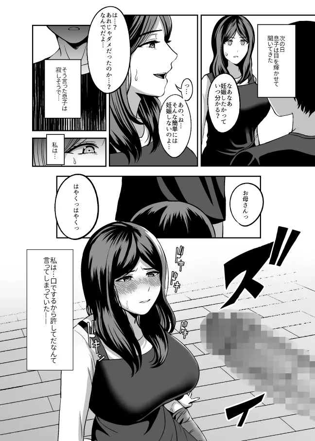 お母さん、もう一度妊娠して。 - page19