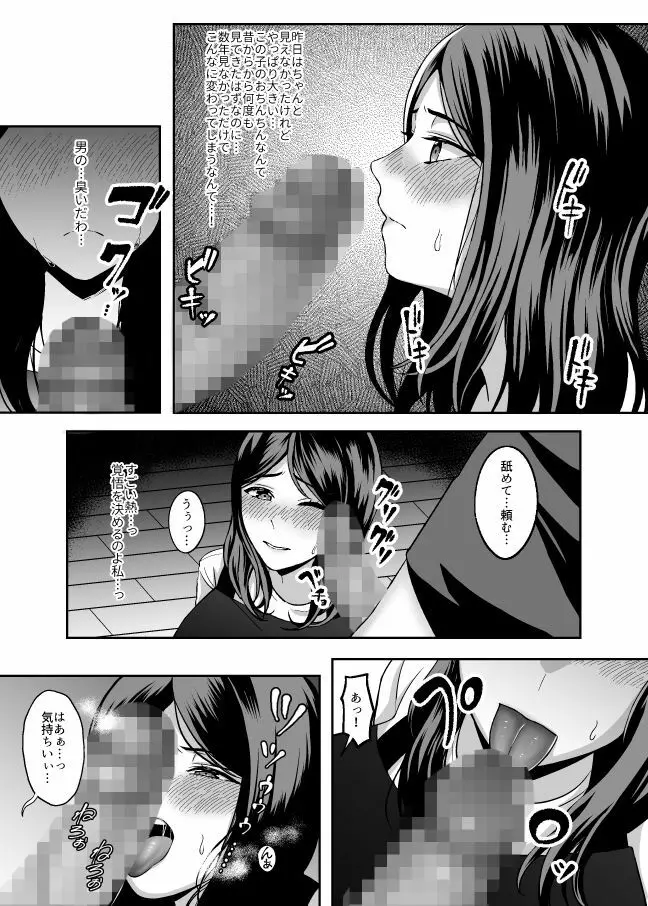 お母さん、もう一度妊娠して。 - page20