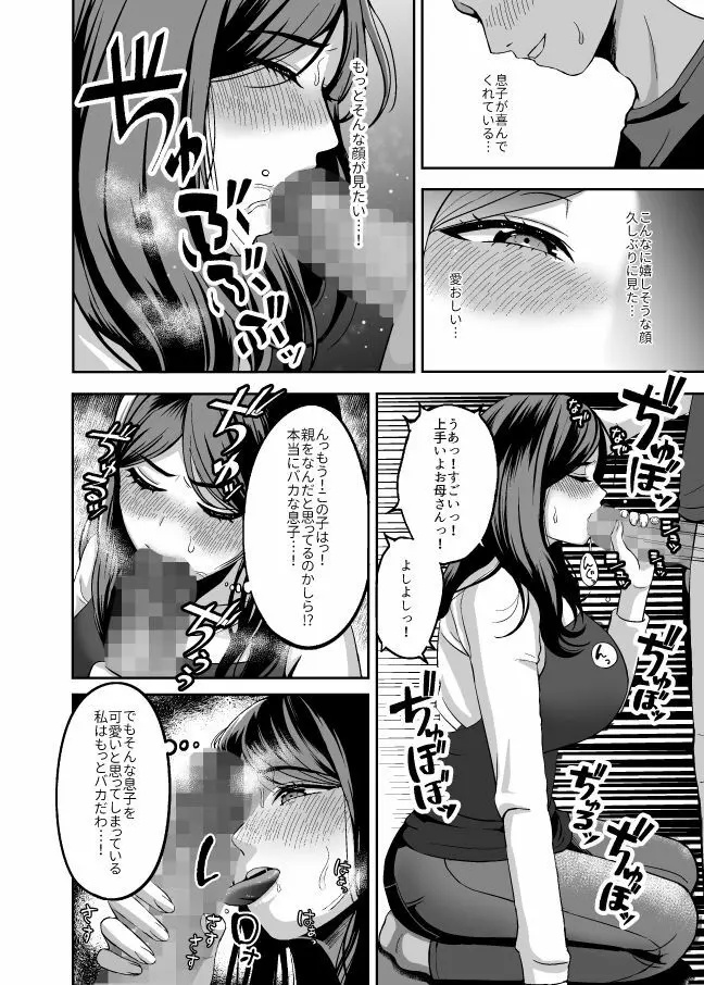 お母さん、もう一度妊娠して。 - page21