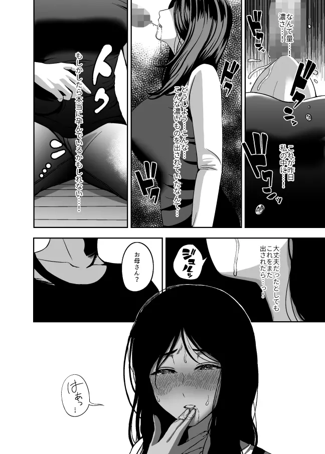 お母さん、もう一度妊娠して。 - page23