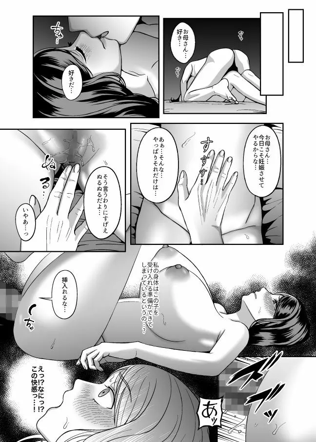 お母さん、もう一度妊娠して。 - page26