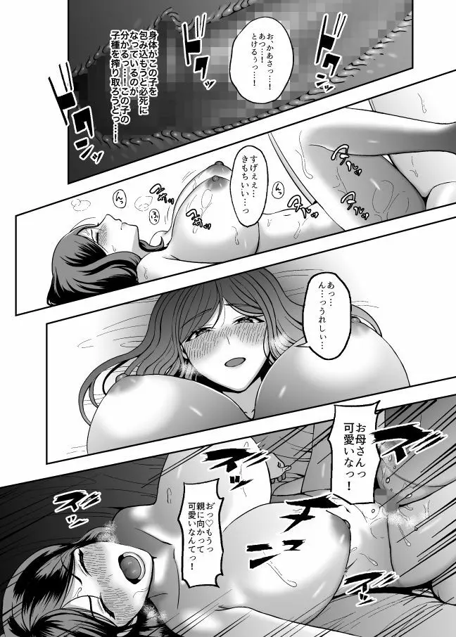 お母さん、もう一度妊娠して。 - page27