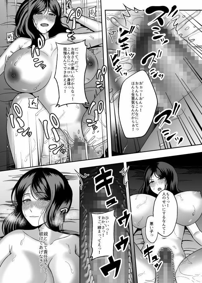 お母さん、もう一度妊娠して。 - page28