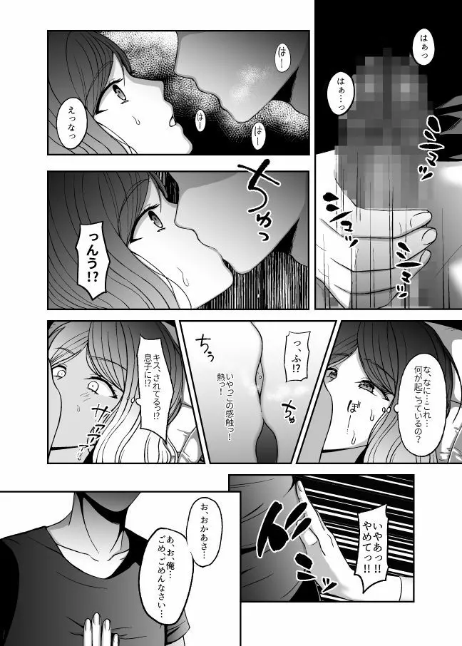 お母さん、もう一度妊娠して。 - page3